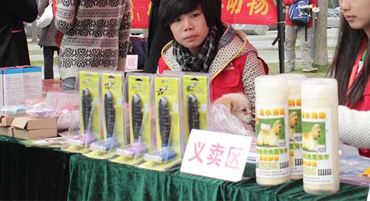 爱心义卖