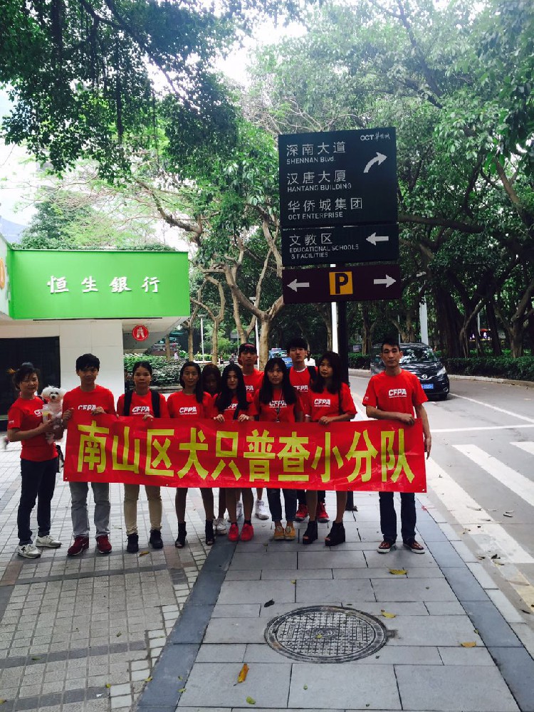 南山区“创建文明养犬社区” 活动实施 案（草案）