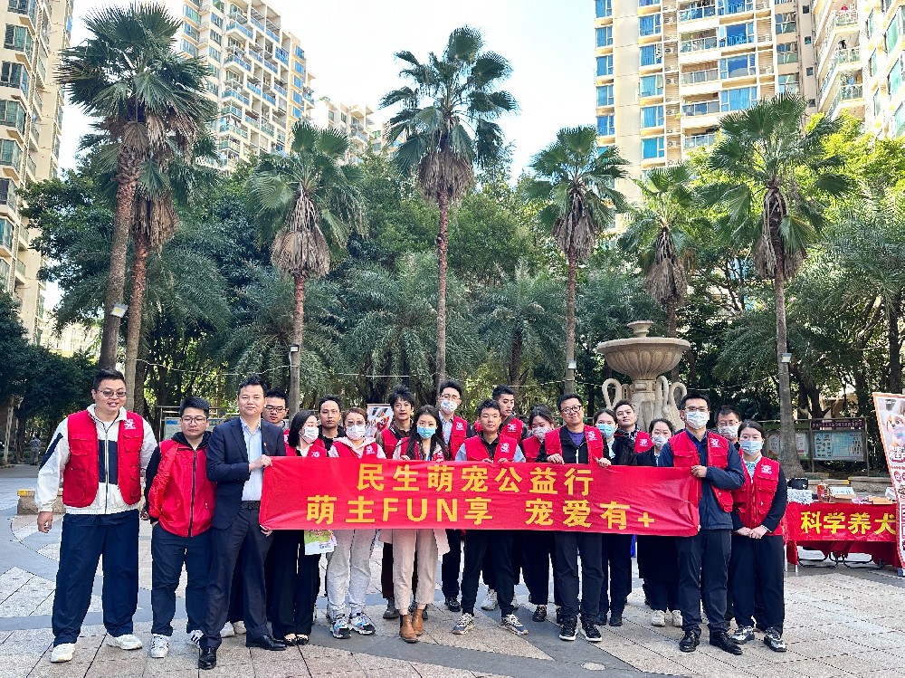 2023年深圳荔山公馆举办的“民生萌宠公益行”活动温暖寒冬